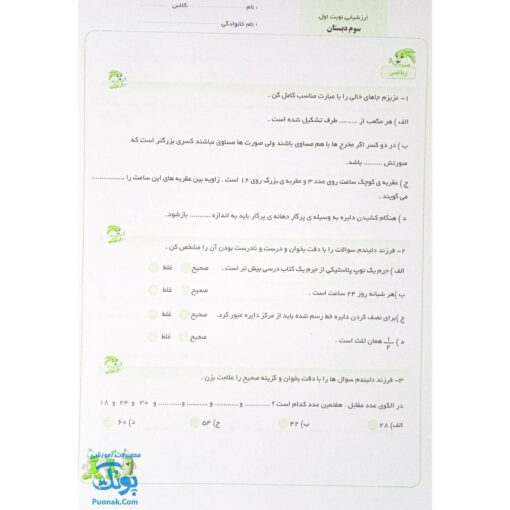 پیش به سوی آزمون سوم دبستان ارزشیابی‌های مستمر کیفی و توصیفی ارزشیابی مداد کاغذی ماهانه تاک