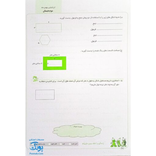 پیش به سوی آزمون سوم دبستان ارزشیابی‌های مستمر کیفی و توصیفی ارزشیابی مداد کاغذی ماهانه تاک