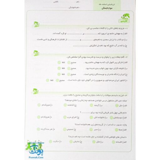 پیش به سوی آزمون سوم دبستان ارزشیابی‌های مستمر کیفی و توصیفی ارزشیابی مداد کاغذی ماهانه تاک