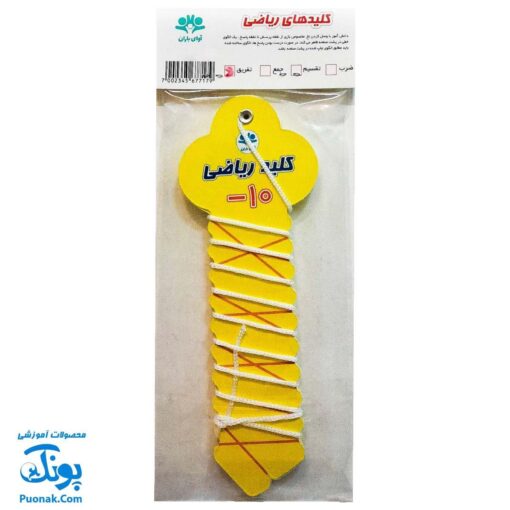 کلید آموزش ریاضی تفریق مدل آوای باران (آموزش تفریق در قالب یک سرگرمی جذاب)