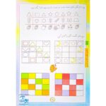 کتاب کار و تمرین ریاضی دانشمند کوچولو پایه اول دبستان ریاضی دان کوچک تاک کتاب
