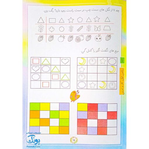 کتاب کار و تمرین ریاضی دانشمند کوچولو پایه اول دبستان ریاضی دان کوچک تاک کتاب