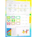 کتاب کار و تمرین ریاضی دانشمند کوچولو پایه اول دبستان ریاضی دان کوچک تاک کتاب