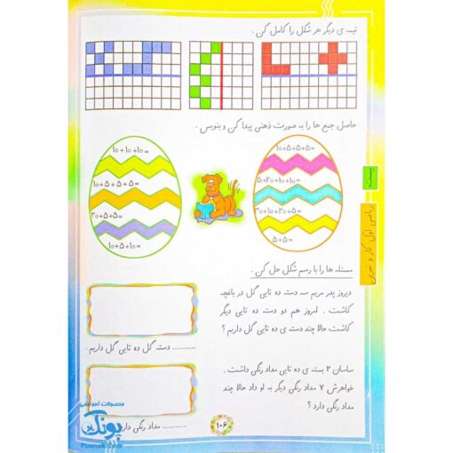 کتاب کار و تمرین ریاضی دانشمند کوچولو پایه اول دبستان ریاضی دان کوچک تاک کتاب