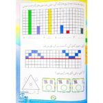 کتاب کار و تمرین ریاضی دانشمند کوچولو پایه اول دبستان ریاضی دان کوچک تاک کتاب