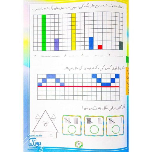کتاب کار و تمرین ریاضی دانشمند کوچولو پایه اول دبستان ریاضی دان کوچک تاک کتاب