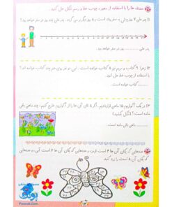 کتاب کار و تمرین ریاضی دانشمند کوچولو دوم دبستان نشر صیانت