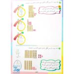 کتاب کار و تمرین ریاضی دانشمند کوچولو دوم دبستان نشر صیانت