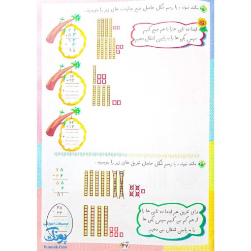 کتاب کار و تمرین ریاضی دانشمند کوچولو دوم دبستان نشر صیانت