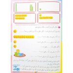 کتاب کار و تمرین ریاضی دانشمند کوچولو دوم دبستان نشر صیانت