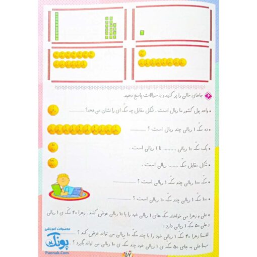 کتاب کار و تمرین ریاضی دانشمند کوچولو دوم دبستان نشر صیانت