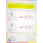 کتاب کار و تمرین ریاضی دانشمند کوچولو دوم دبستان نشر صیانت