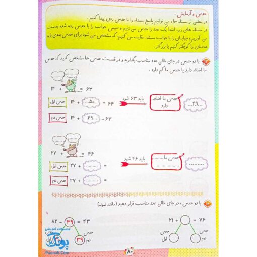 کتاب کار و تمرین ریاضی دانشمند کوچولو دوم دبستان نشر صیانت