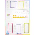 کتاب کار و تمرین ریاضی دانشمند کوچولو دوم دبستان نشر صیانت