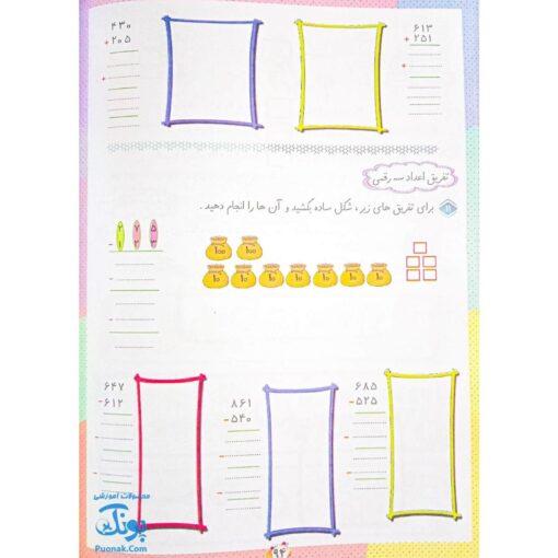 کتاب کار و تمرین ریاضی دانشمند کوچولو دوم دبستان نشر صیانت