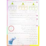 کتاب کار و تمرین ریاضی دانشمند کوچولو دوم دبستان نشر صیانت
