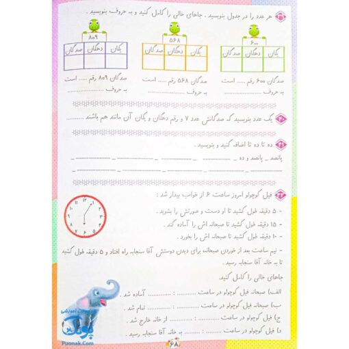کتاب کار و تمرین ریاضی دانشمند کوچولو دوم دبستان نشر صیانت