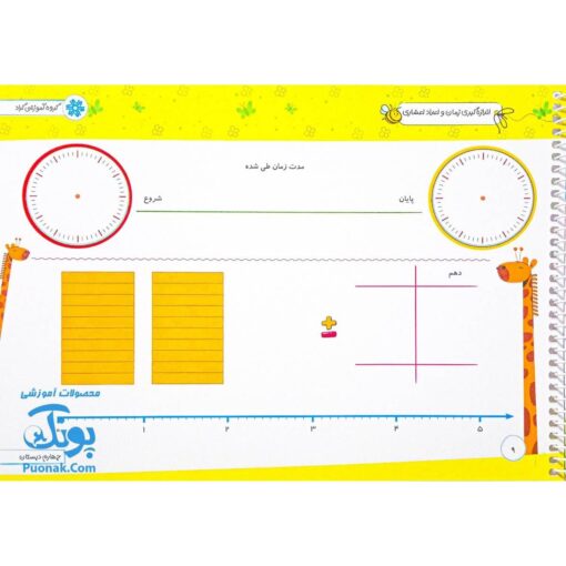 دفتر وایت بردی تمرین و تکرار ریاضی پایه چهارم دبستان گراد