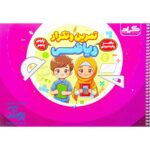 دفتر وایت بردی تمرین و تکرار ریاضی پایه پنجم گراد