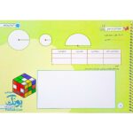 دفتر وایت بردی تمرین و تکرار ریاضی پایه پنجم گراد