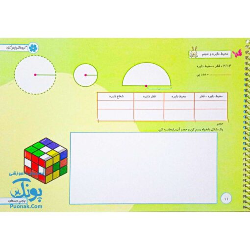 دفتر وایت بردی تمرین و تکرار ریاضی پایه پنجم گراد
