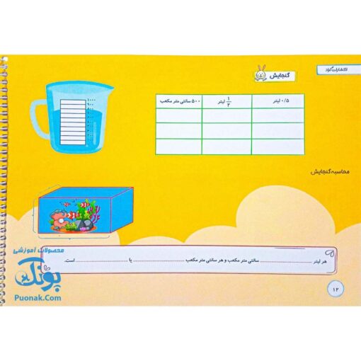 دفتر وایت بردی تمرین و تکرار ریاضی پایه پنجم گراد