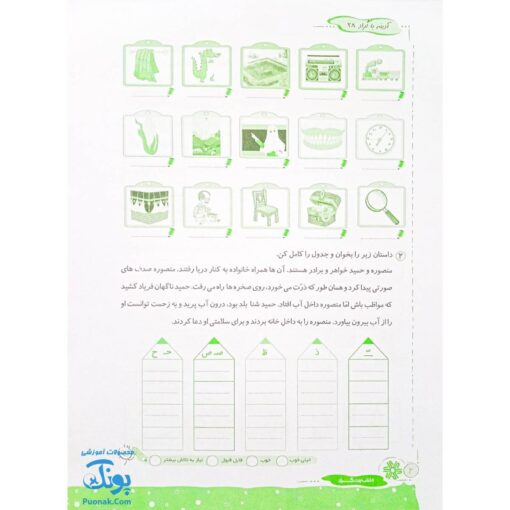 پیک آدینه ی پایه اول دبستان فعالیت های پایان هفته گراد