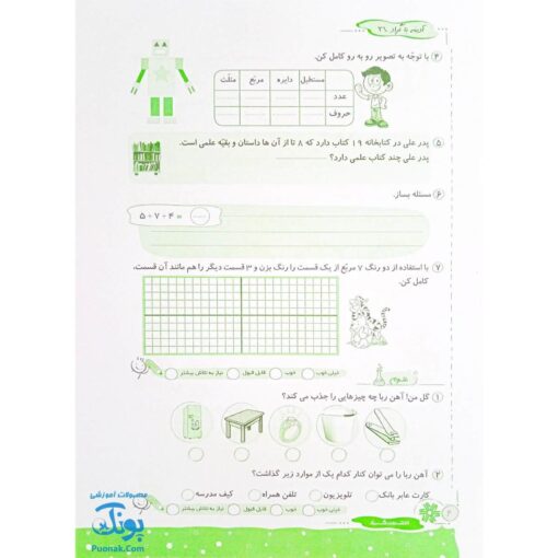 پیک آدینه ی پایه اول دبستان فعالیت های پایان هفته گراد