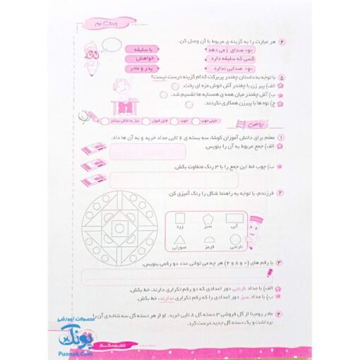 پیک آدینه ی پایه دوم دبستان فعالیت های پایان هفته گراد