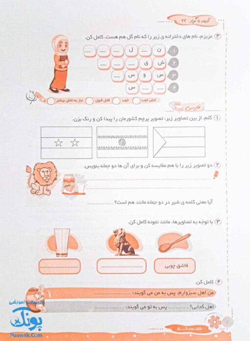 پیک آدینه ی پایه دوم دبستان فعالیت های پایان هفته گراد
