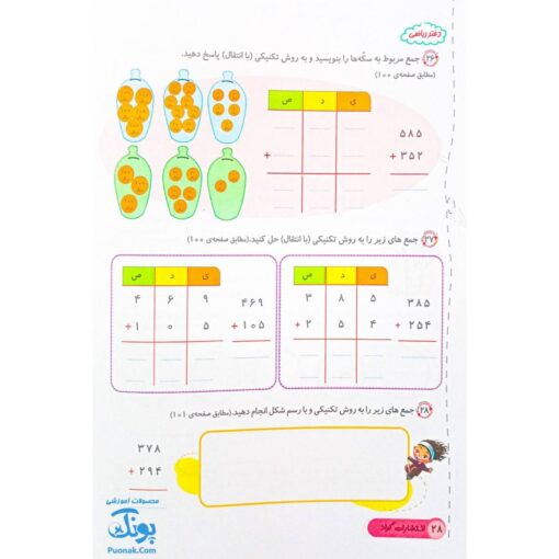 دفتر ریاضی دومی ها مجموعه ۴ جلدی گراد
