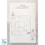 کتاب بازی مازی با مازهای حواستو جمع کن ۱ (خیلی آسان) / مازهای آموزشی و سرگرم کننده برای تقویت هوش