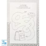 کتاب بازی مازی با مازهای حواستو جمع کن ۱ (خیلی آسان) / مازهای آموزشی و سرگرم کننده برای تقویت هوش
