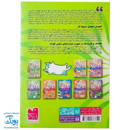 کتاب بازی مازی با مازهای حواستو جمع کن ۱ (خیلی آسان) / مازهای آموزشی و سرگرم کننده برای تقویت هوش