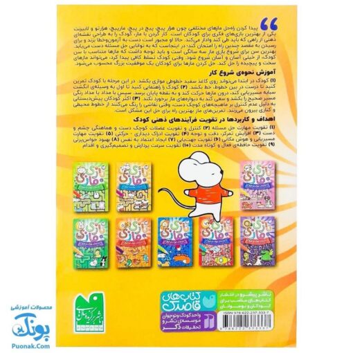 کتاب بازی مازی با مازهای حواستو جمع کن ۲ (آسان) / مازهای آموزشی و سرگرم کننده برای تقویت هوش