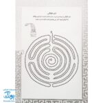 کتاب بازی مازی با مازهای حواستو جمع کن ۳ (آسان) / مازهای آموزشی و سرگرم کننده برای تقویت هوش
