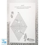 کتاب بازی مازی با مازهای حواستو جمع کن ۴ (آسان) / مازهای آموزشی و سرگرم کننده برای تقویت هوش