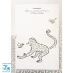 کتاب بازی مازی با مازهای حواستو جمع کن ۴ (آسان) / مازهای آموزشی و سرگرم کننده برای تقویت هوش