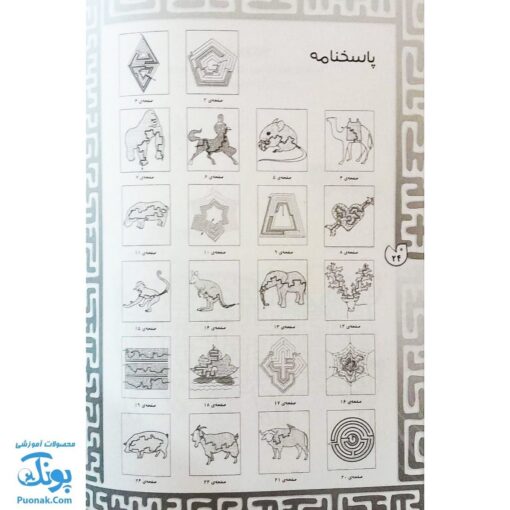 کتاب بازی مازی با مازهای حواستو جمع کن ۴ (آسان) / مازهای آموزشی و سرگرم کننده برای تقویت هوش