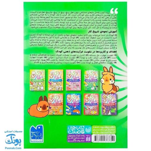 کتاب بازی مازی با مازهای حواستو جمع کن ۴ (آسان) / مازهای آموزشی و سرگرم کننده برای تقویت هوش