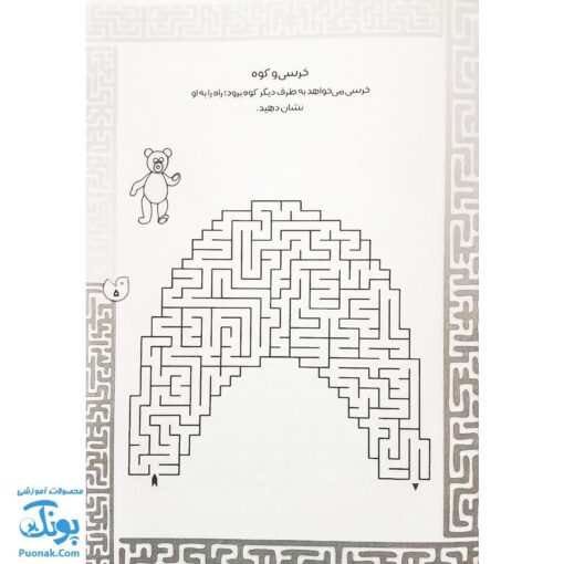 کتاب بازی مازی با مازهای حواستو جمع کن ۵ (متوسط) / مازهای آموزشی و سرگرم کننده برای تقویت هوش