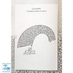 کتاب بازی مازی با مازهای حواستو جمع کن ۵ (متوسط) / مازهای آموزشی و سرگرم کننده برای تقویت هوش