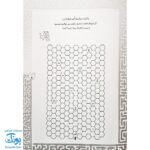 کتاب بازی مازی با مازهای حواستو جمع کن ۶ (متوسط) / مازهای آموزشی و سرگرم کننده برای تقویت هوش