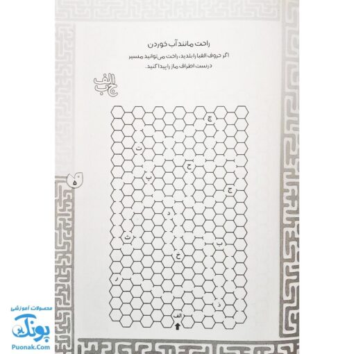 کتاب بازی مازی با مازهای حواستو جمع کن ۶ (متوسط) / مازهای آموزشی و سرگرم کننده برای تقویت هوش