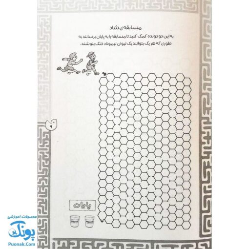 کتاب بازی مازی با مازهای حواستو جمع کن ۶ (متوسط) / مازهای آموزشی و سرگرم کننده برای تقویت هوش