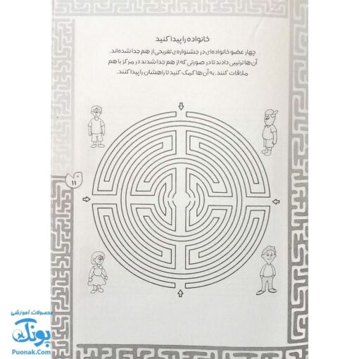 کتاب بازی مازی با مازهای حواستو جمع کن ۶ (متوسط) / مازهای آموزشی و سرگرم کننده برای تقویت هوش