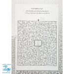 کتاب بازی مازی با مازهای حواستو جمع کن ۶ (متوسط) / مازهای آموزشی و سرگرم کننده برای تقویت هوش