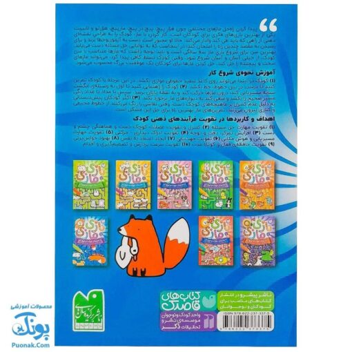 کتاب بازی مازی با مازهای حواستو جمع کن ۶ (متوسط) / مازهای آموزشی و سرگرم کننده برای تقویت هوش