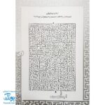 کتاب بازی مازی با مازهای حواستو جمع کن ۷ (متوسط) / مازهای آموزشی و سرگرم کننده برای تقویت هوش