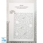 کتاب بازی مازی با مازهای حواستو جمع کن ۷ (متوسط) / مازهای آموزشی و سرگرم کننده برای تقویت هوش